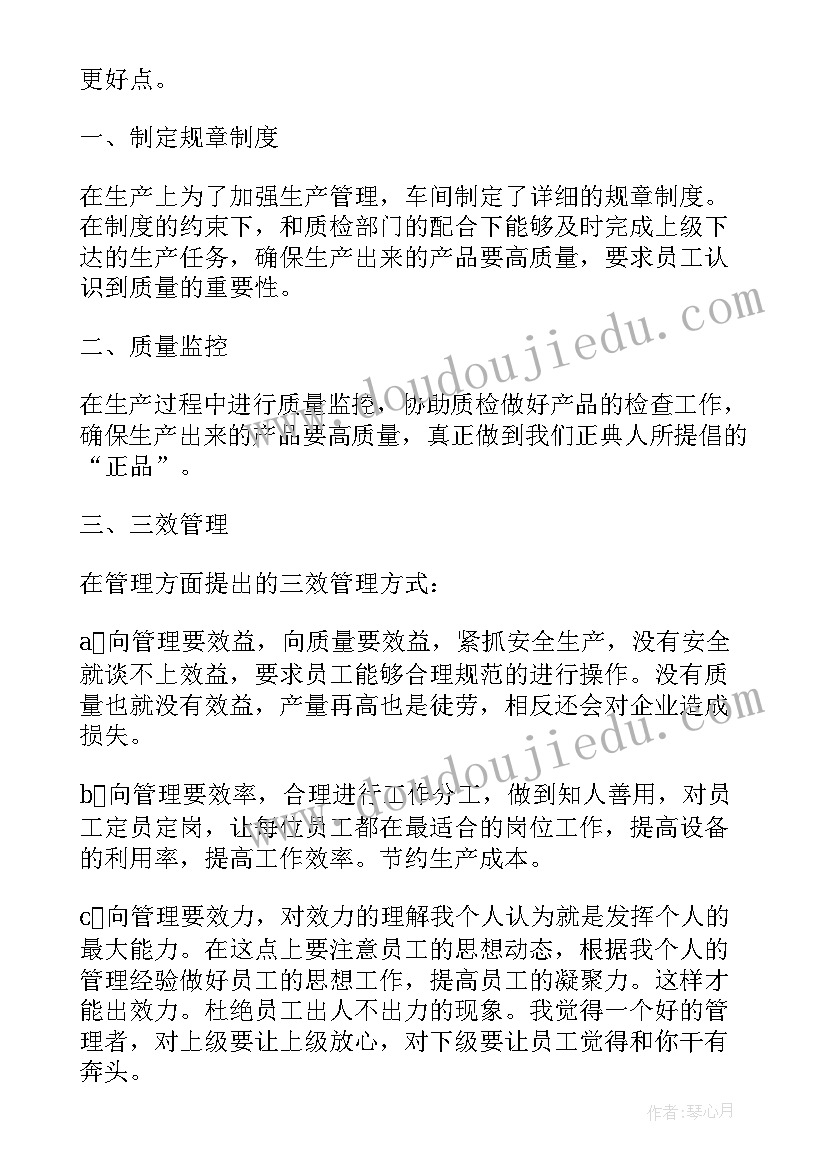 最新车间主管评价 车间管理人员述职报告(优秀9篇)