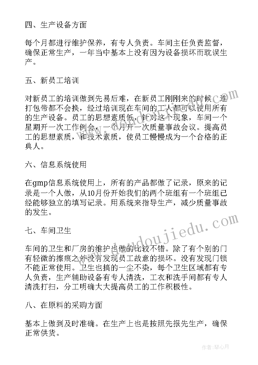 最新车间主管评价 车间管理人员述职报告(优秀9篇)