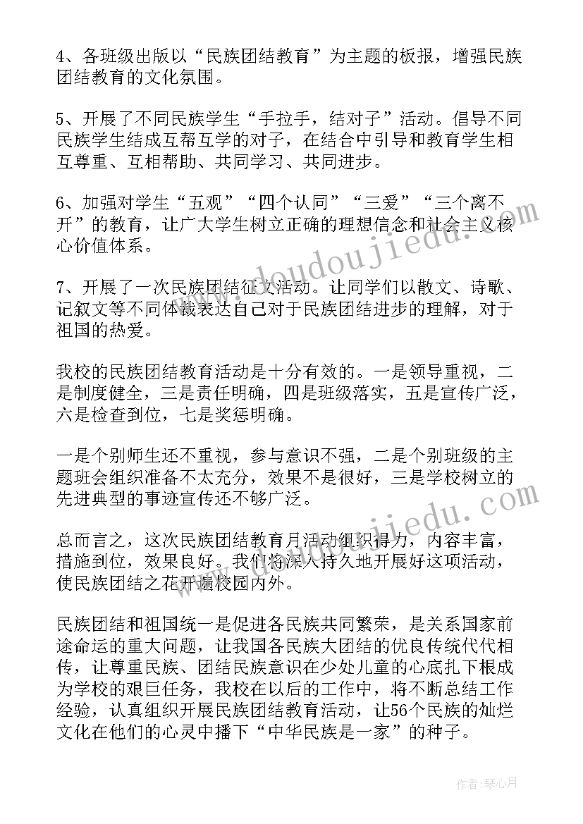 最新幼儿园民族团结总结(通用5篇)