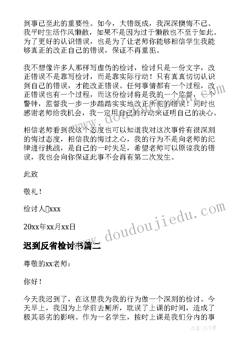 迟到反省检讨书 反省自己迟到的检讨书(通用6篇)