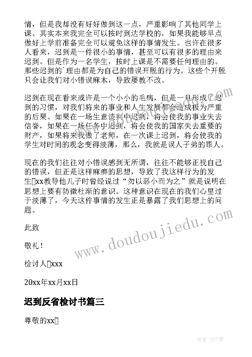 迟到反省检讨书 反省自己迟到的检讨书(通用6篇)