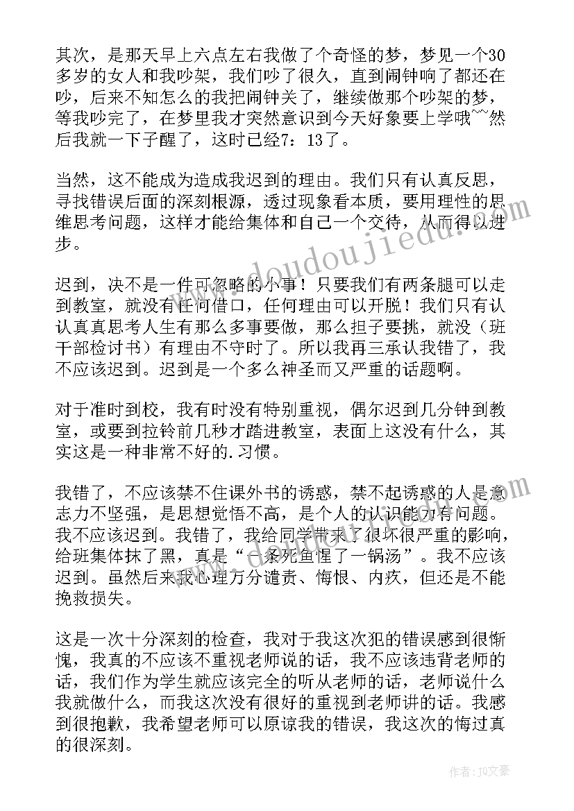 迟到反省检讨书 反省自己迟到的检讨书(通用6篇)