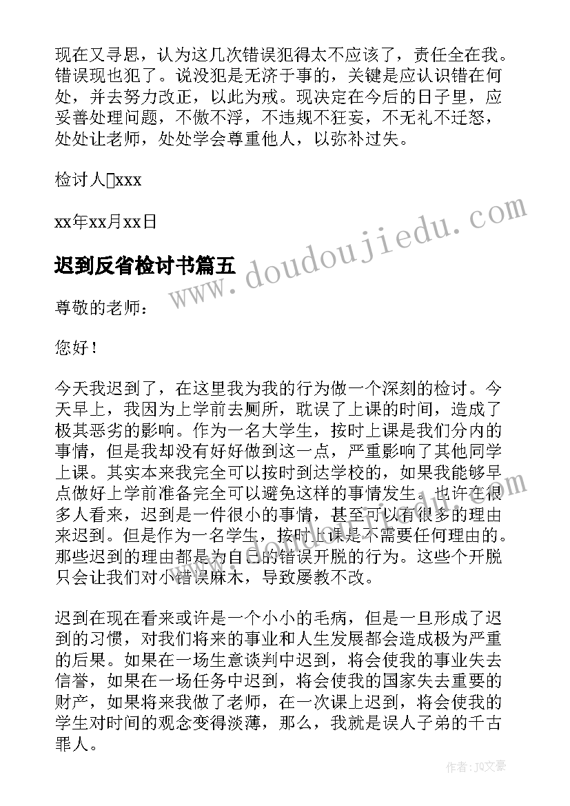 迟到反省检讨书 反省自己迟到的检讨书(通用6篇)