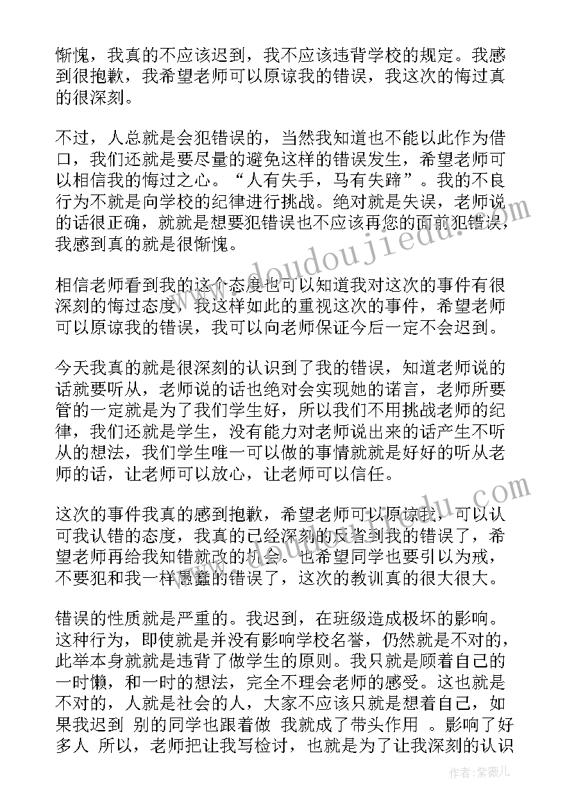 2023年检讨书迟到格式(汇总8篇)