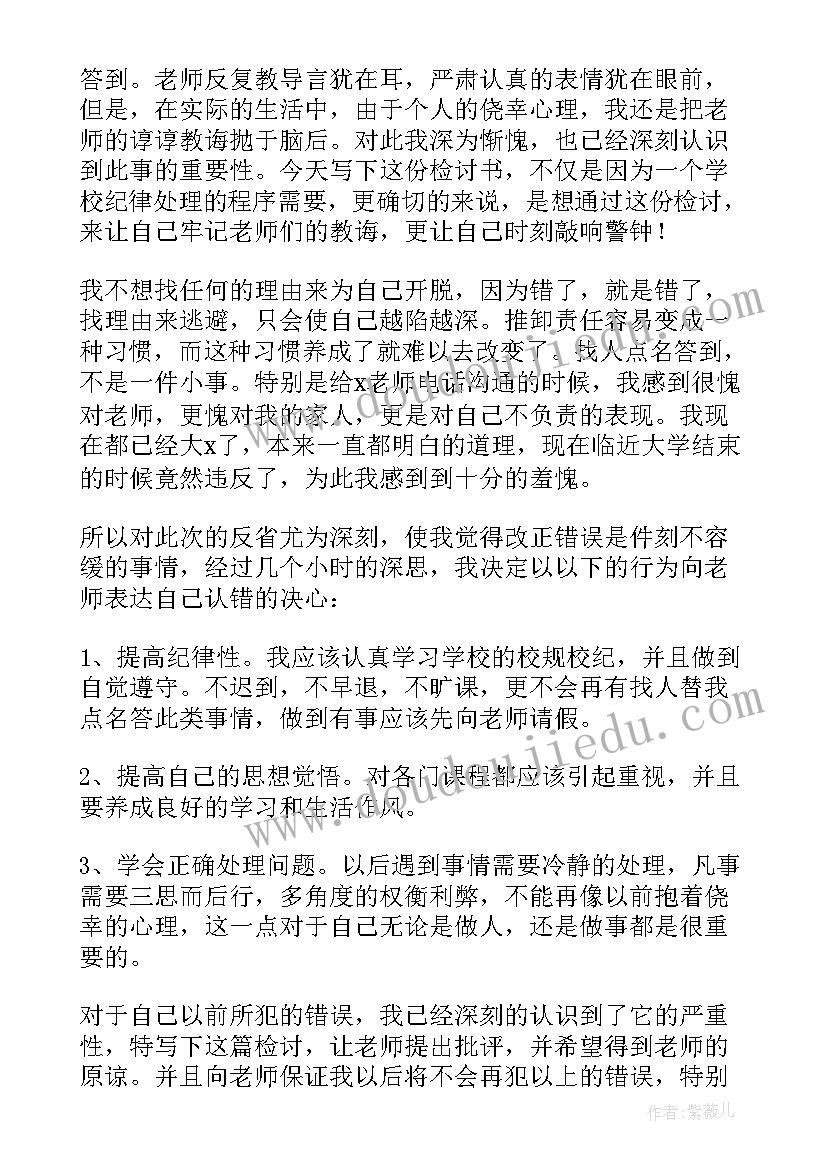 2023年检讨书迟到格式(汇总8篇)