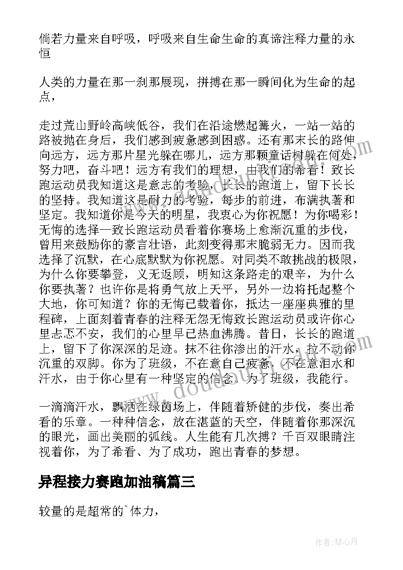 异程接力赛跑加油稿(优质5篇)