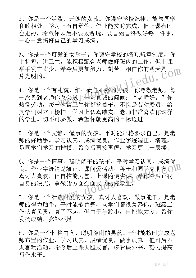 综合评价教师总评语高三 小学生综合评价教师评语(模板8篇)