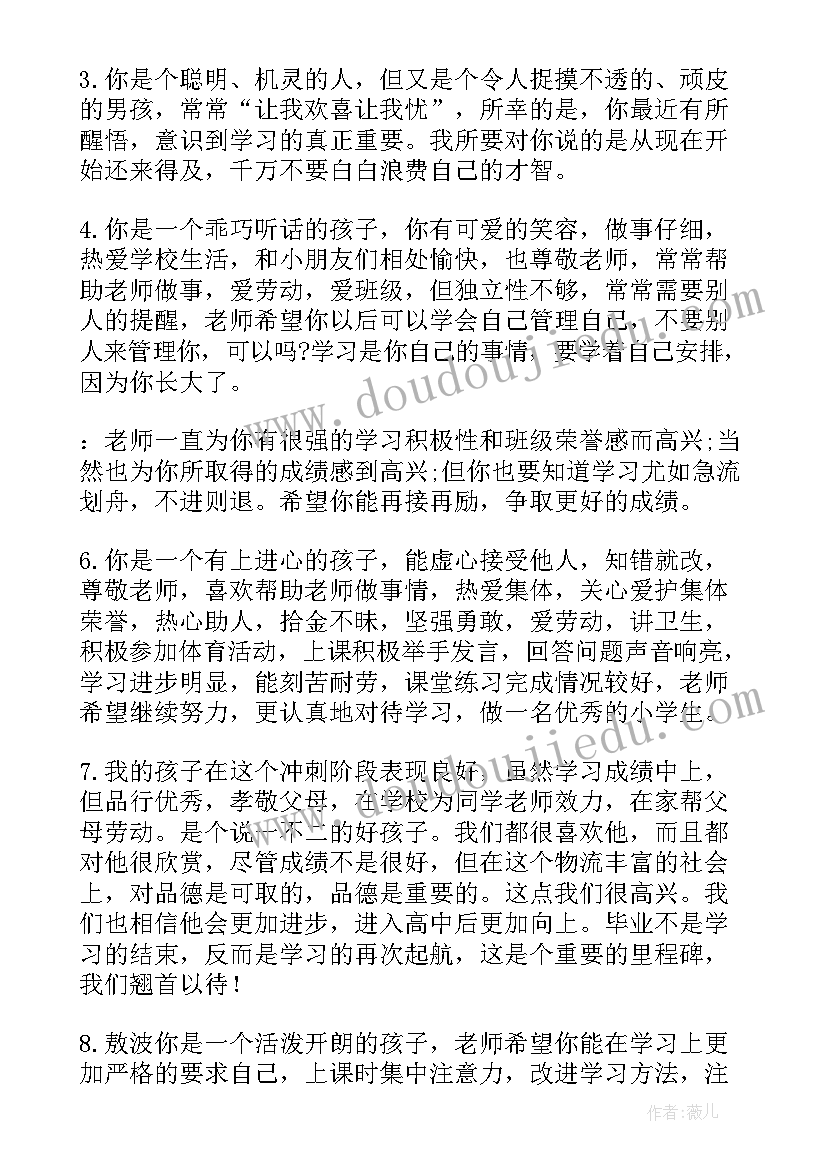 综合评价教师总评语高三 小学生综合评价教师评语(模板8篇)