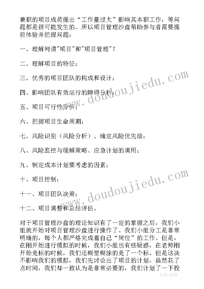 企业经营管理沙盘实训总结报告ceo 企业经营管理沙盘模拟实训报告(大全5篇)