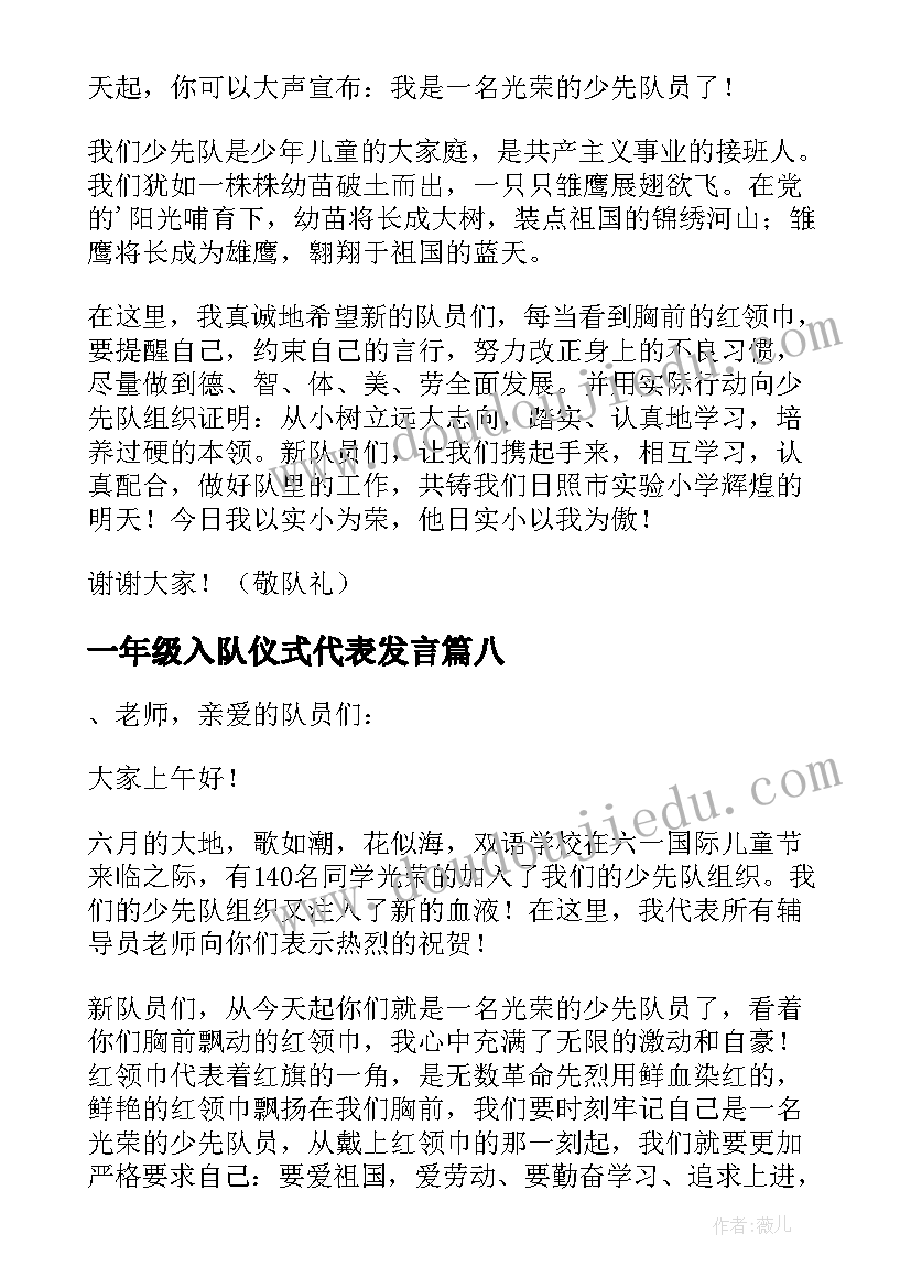 一年级入队仪式代表发言 一年级入队发言稿(通用8篇)