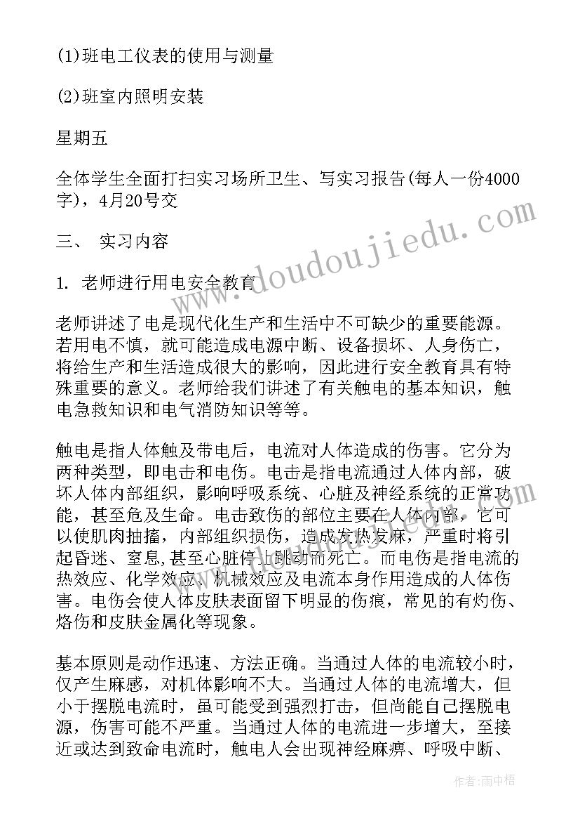 最新电工实训充电器心得体会(优秀5篇)