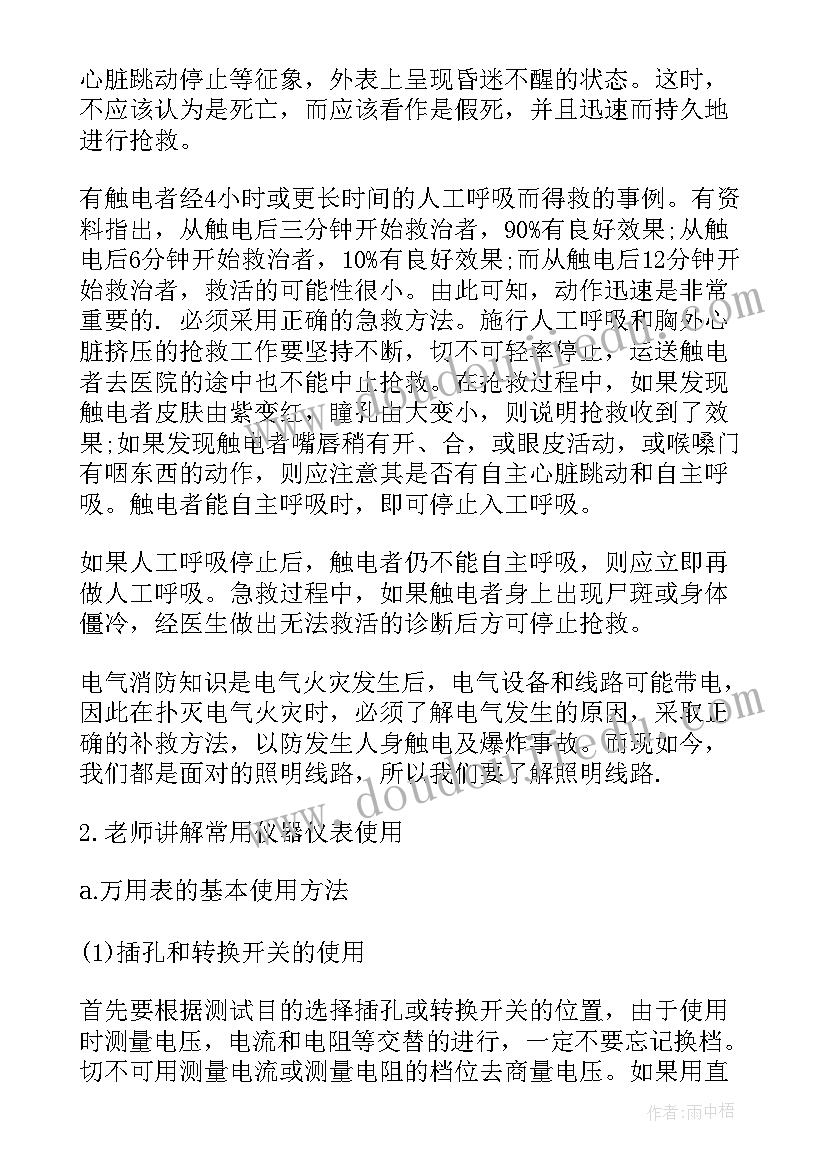 最新电工实训充电器心得体会(优秀5篇)