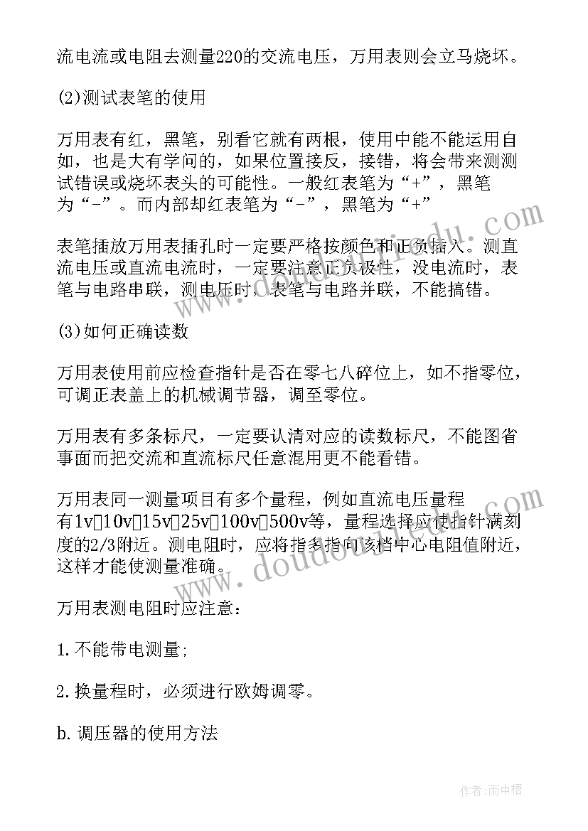 最新电工实训充电器心得体会(优秀5篇)