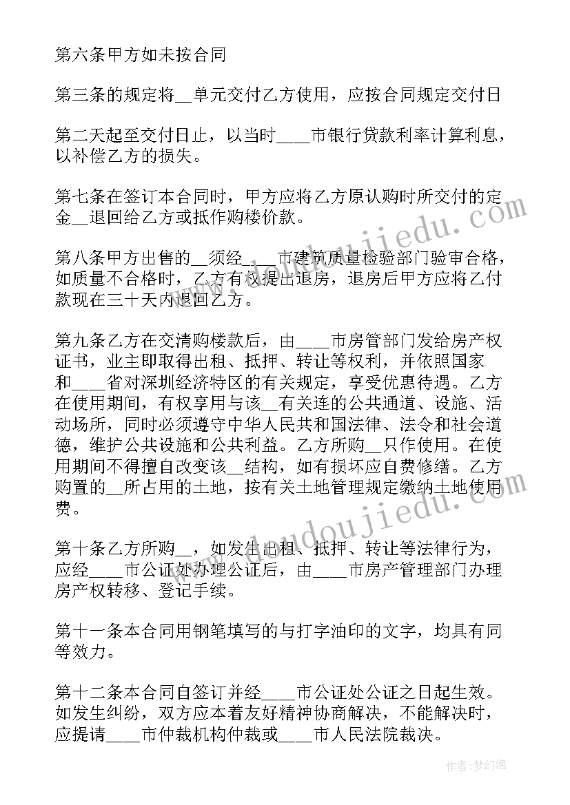 最新个人房买卖协议(模板7篇)