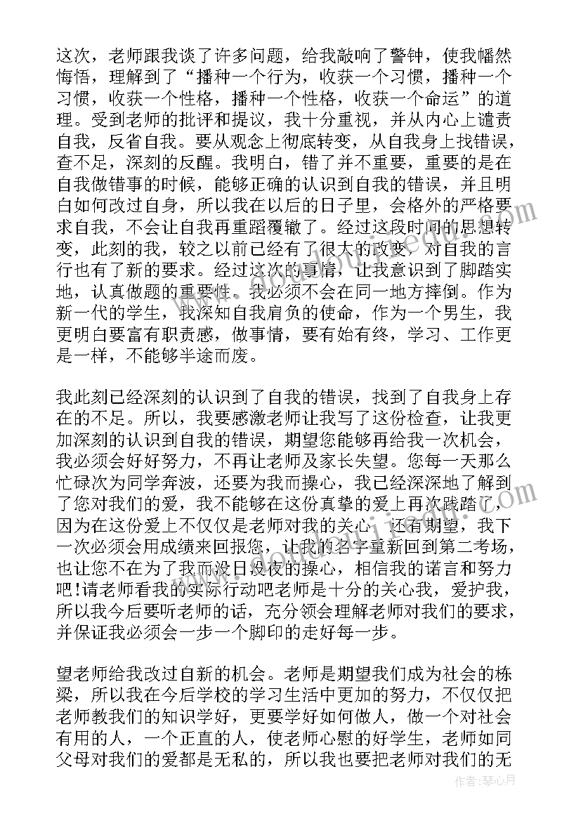 期试没考好的检讨 数学考试没考好的检讨书集合(优质5篇)