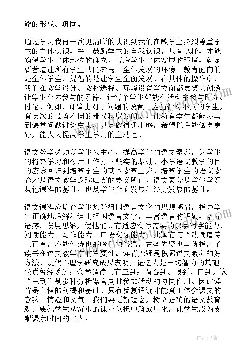 小学教师培训心得国学(大全6篇)