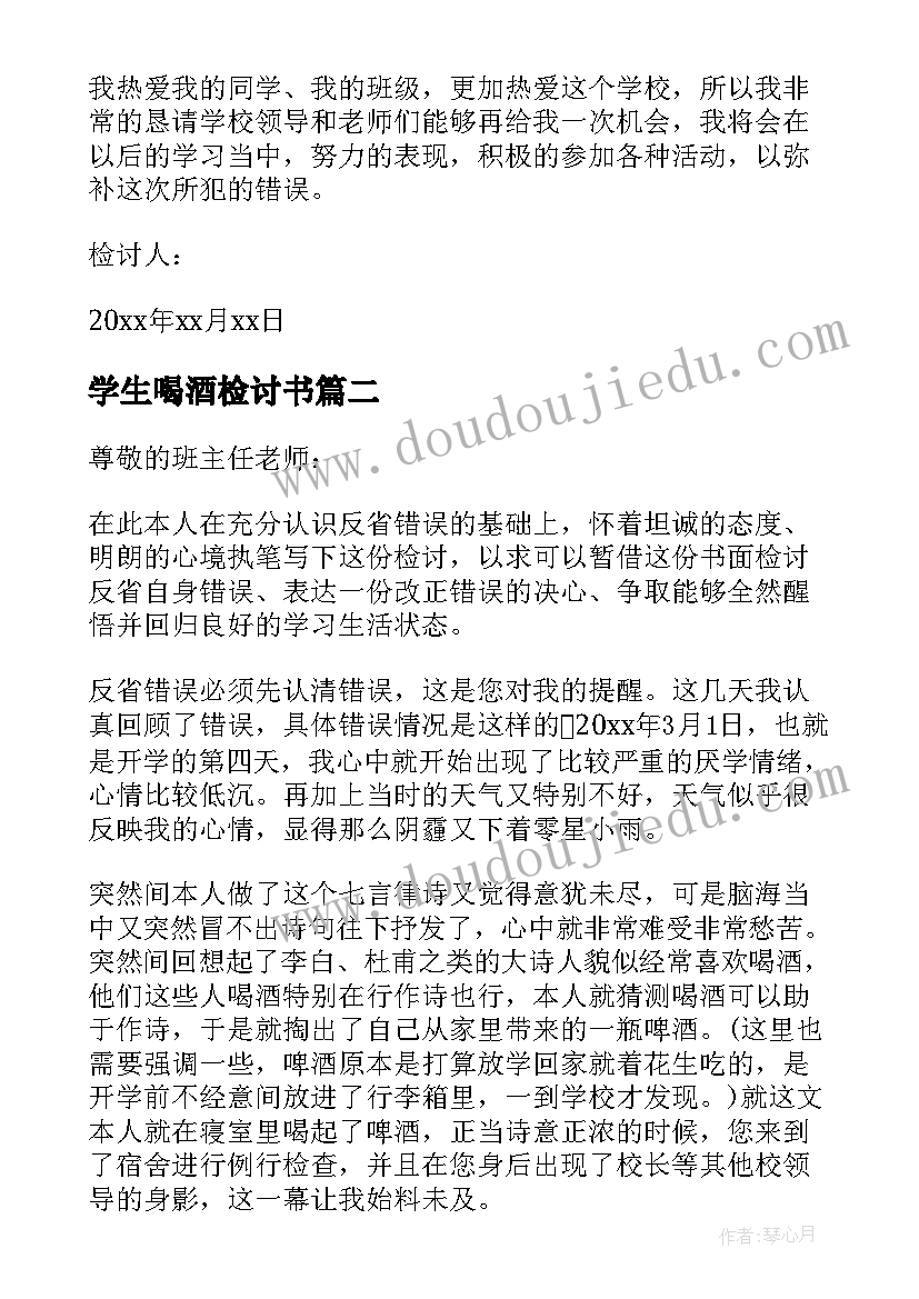 最新学生喝酒检讨书 学生喝酒违纪检讨书(模板5篇)