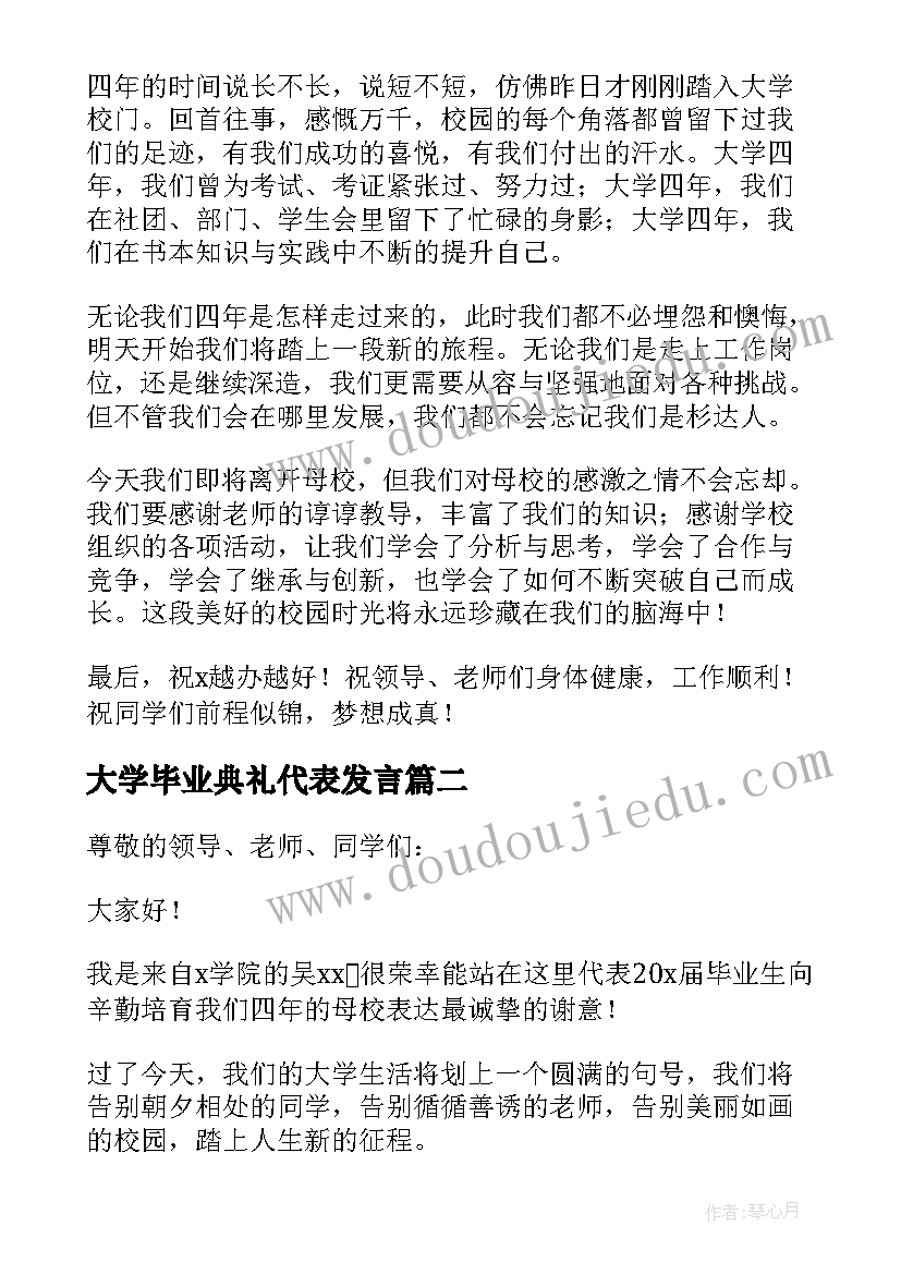 最新大学毕业典礼代表发言(精选10篇)