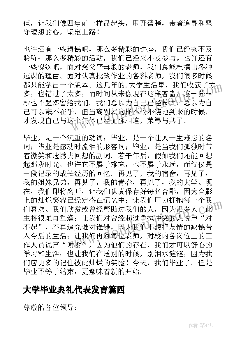 最新大学毕业典礼代表发言(精选10篇)