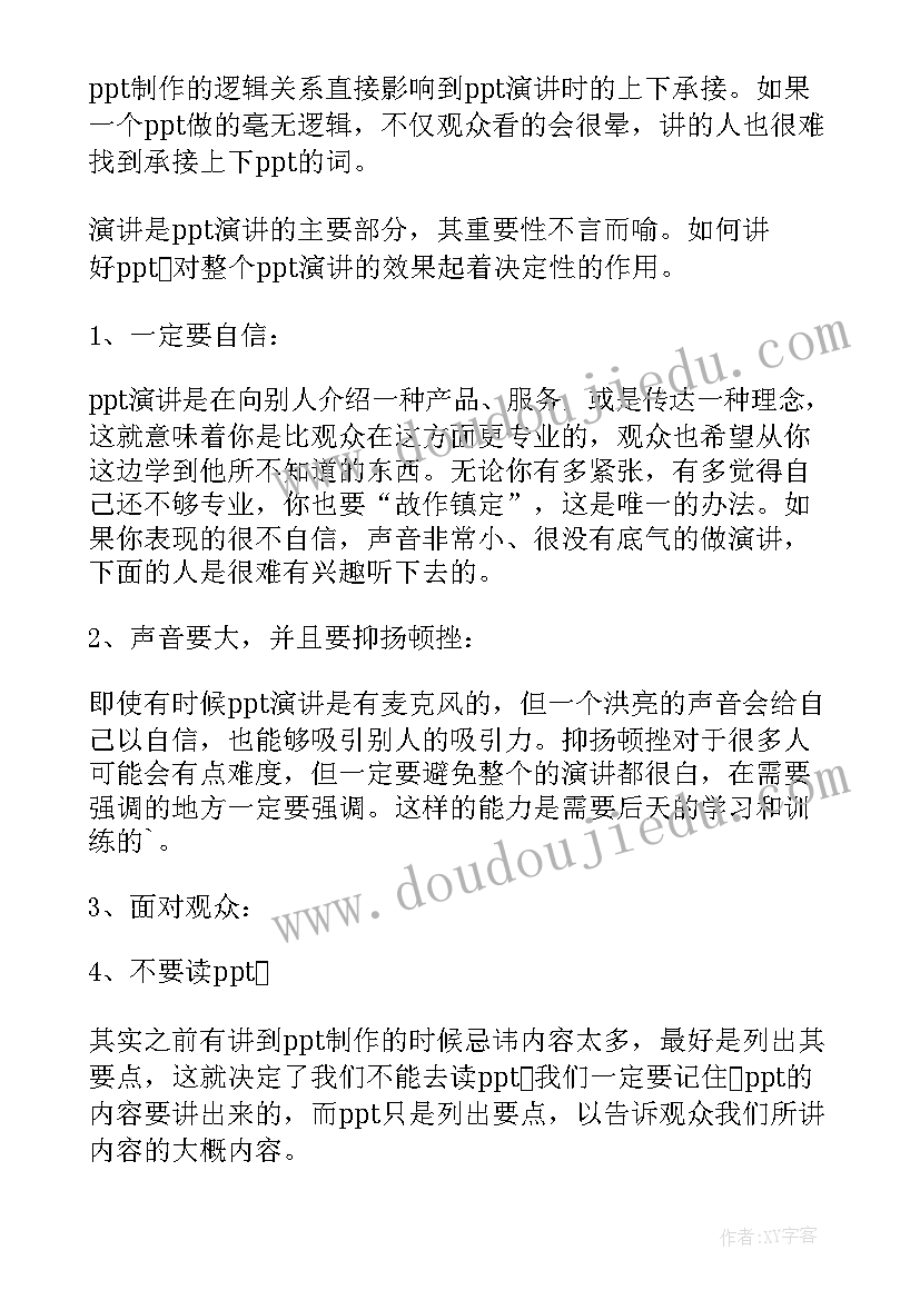 演示文稿总体规划设计 自我介绍演示文稿(模板7篇)