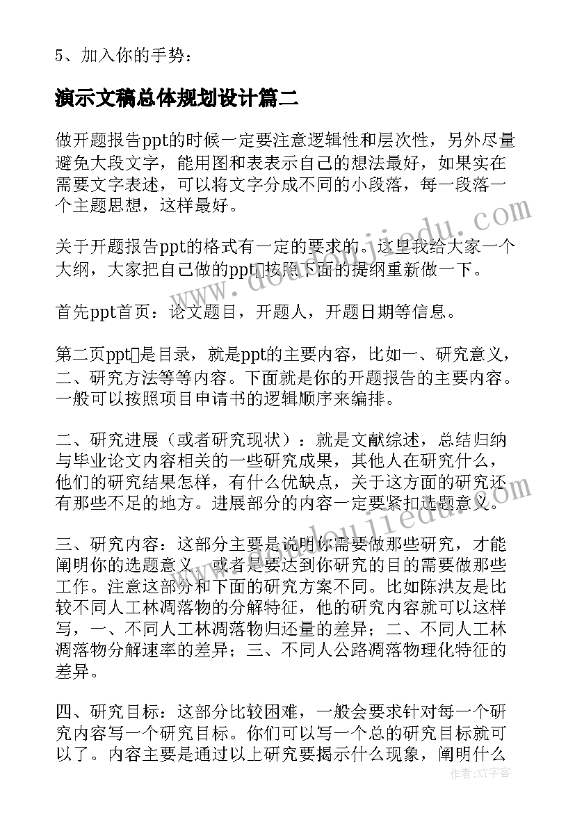 演示文稿总体规划设计 自我介绍演示文稿(模板7篇)