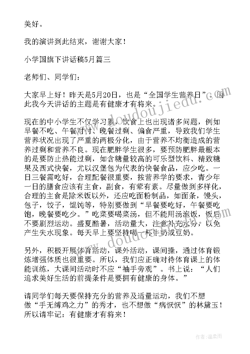 最新月国旗下演讲 五月份国旗下的演讲稿(汇总5篇)