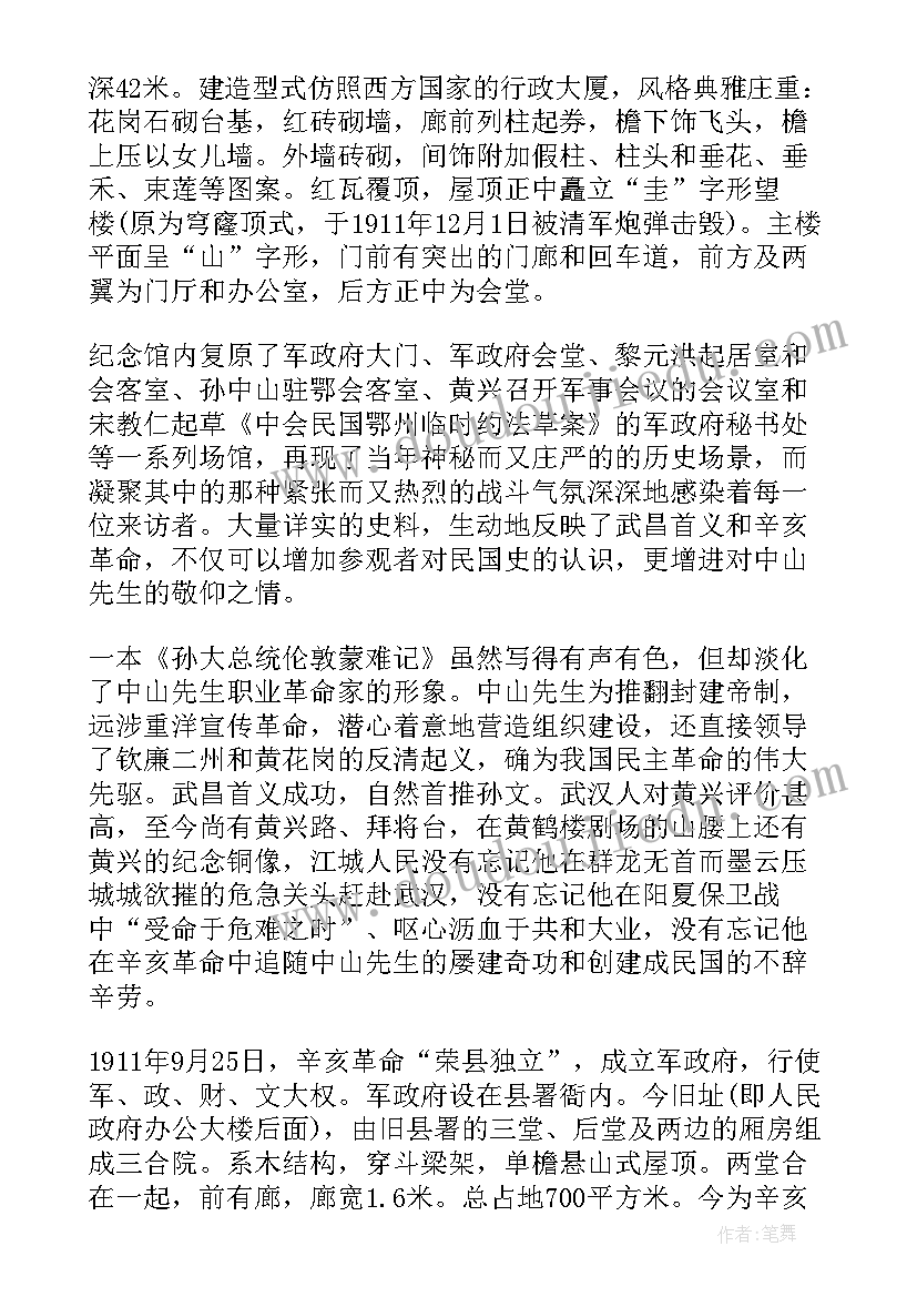 最新武汉介绍词吃的 介绍武汉景点的导游词(实用9篇)