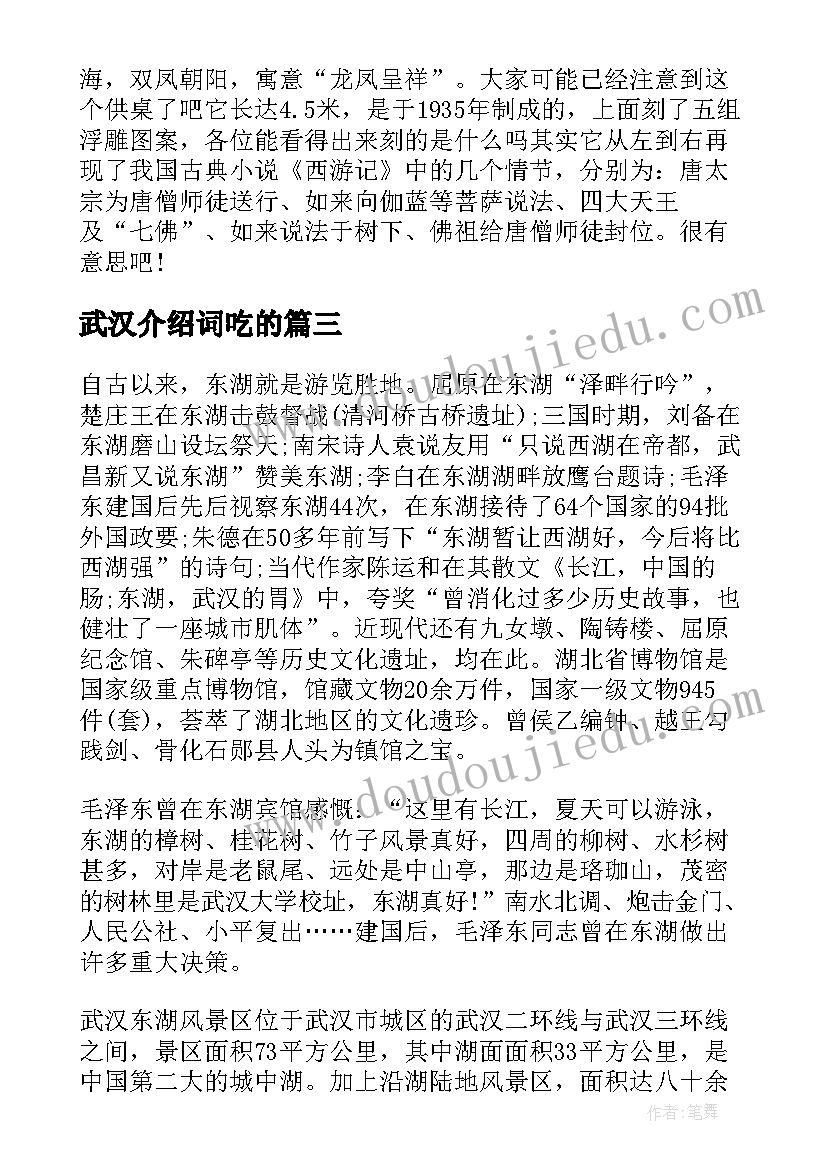 最新武汉介绍词吃的 介绍武汉景点的导游词(实用9篇)