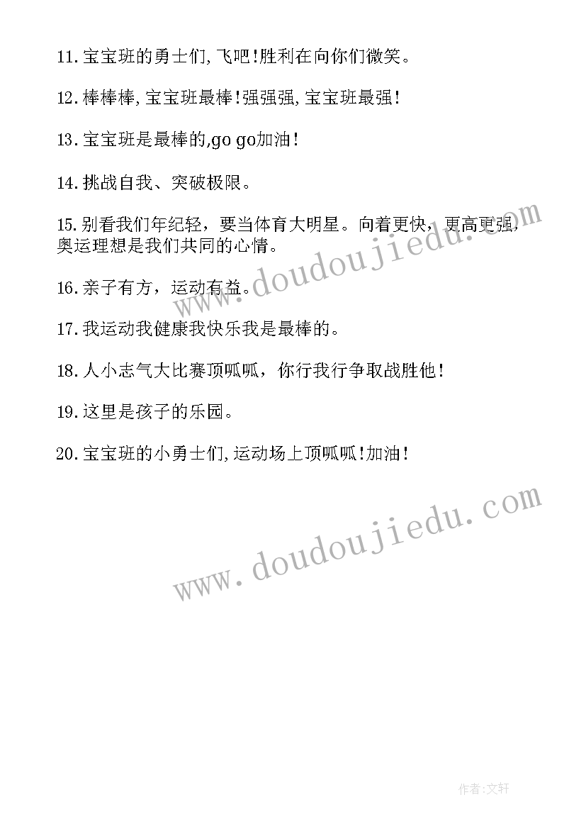 幼儿园运动会加油稿短句接地气 幼儿园运动会加油稿(通用5篇)