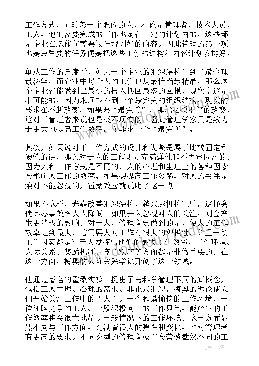 管理课程的收获和体会(模板5篇)