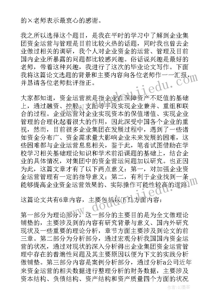 经典毕业论文答辩词(通用5篇)