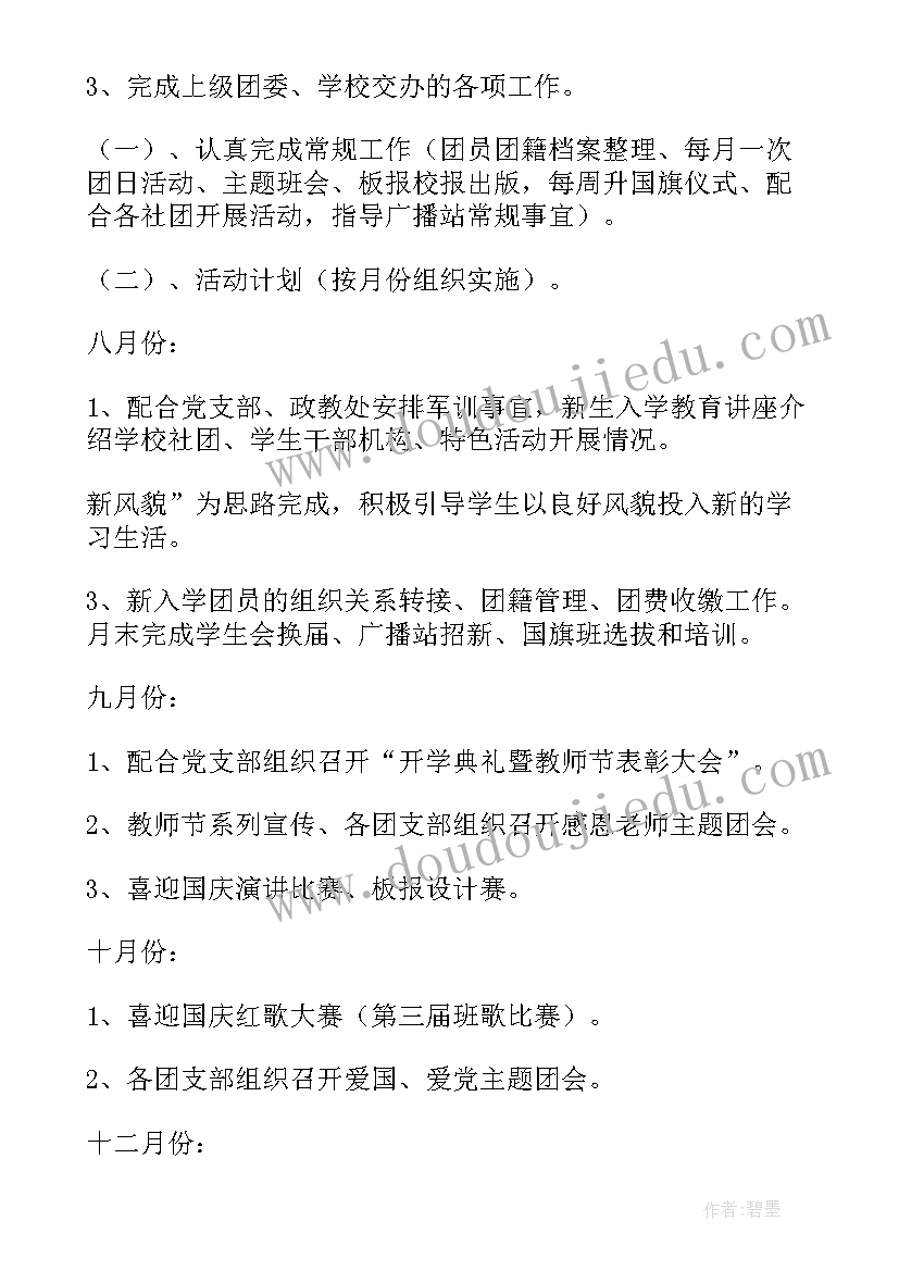 学期工作计划表 下学期工作计划集合(优质9篇)