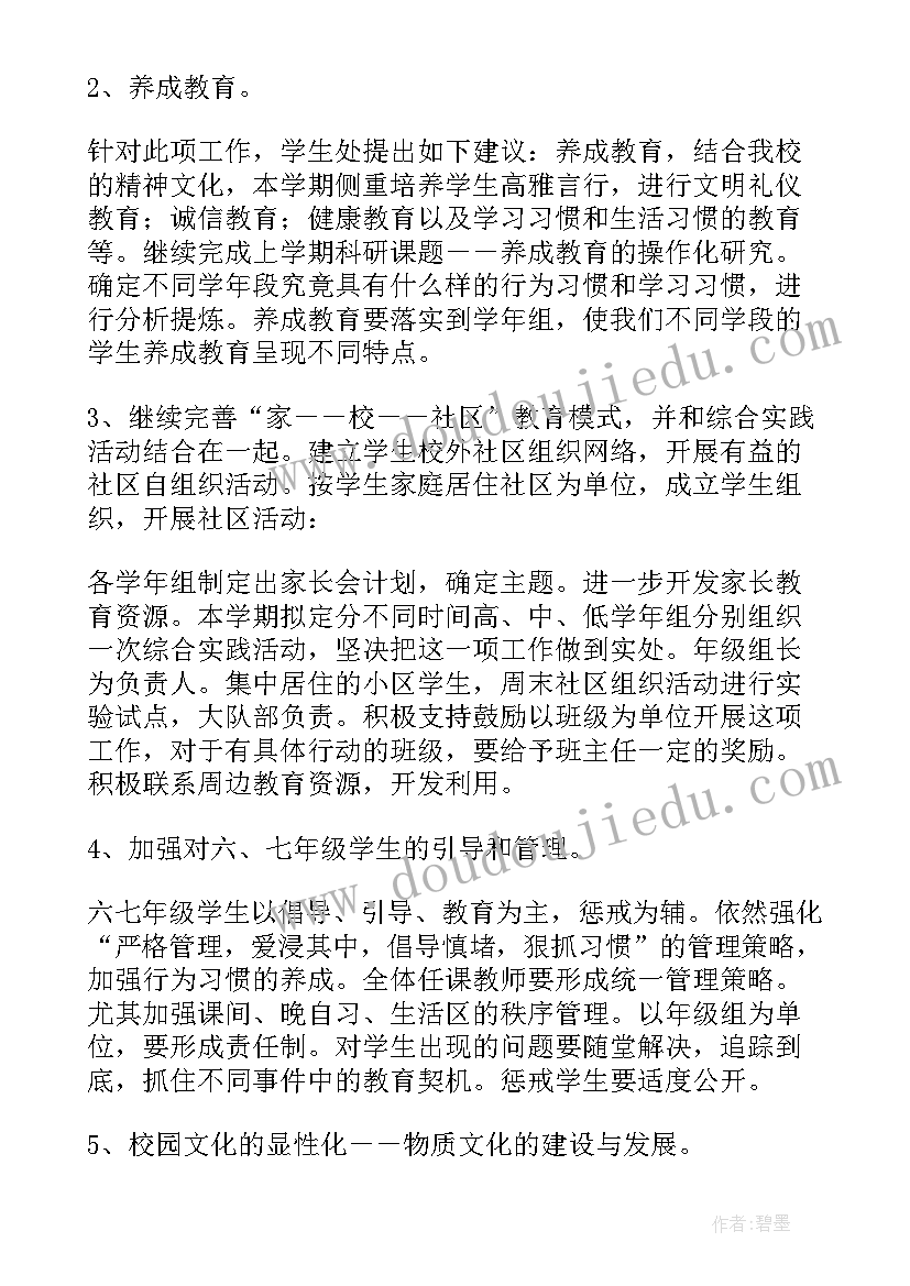 学期工作计划表 下学期工作计划集合(优质9篇)