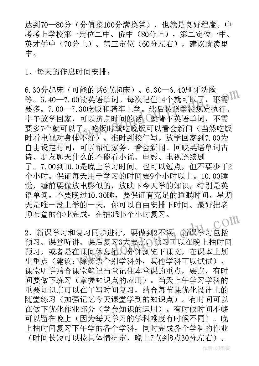 2023年九年级新学期计划书 九年级学生学习计划(模板9篇)