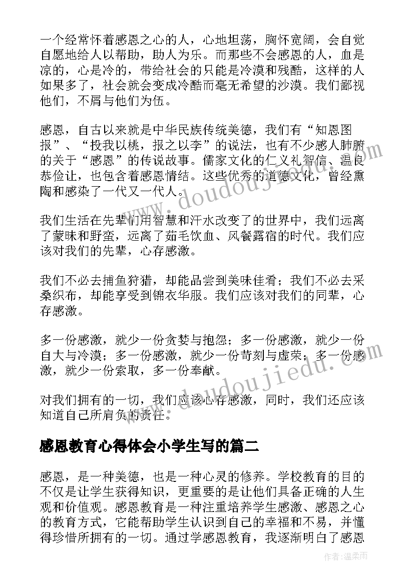 感恩教育心得体会小学生写的 感恩教育心得体会(优质6篇)