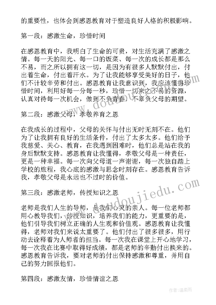 感恩教育心得体会小学生写的 感恩教育心得体会(优质6篇)