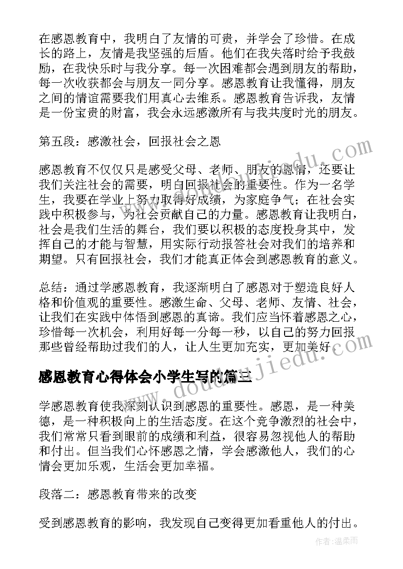 感恩教育心得体会小学生写的 感恩教育心得体会(优质6篇)