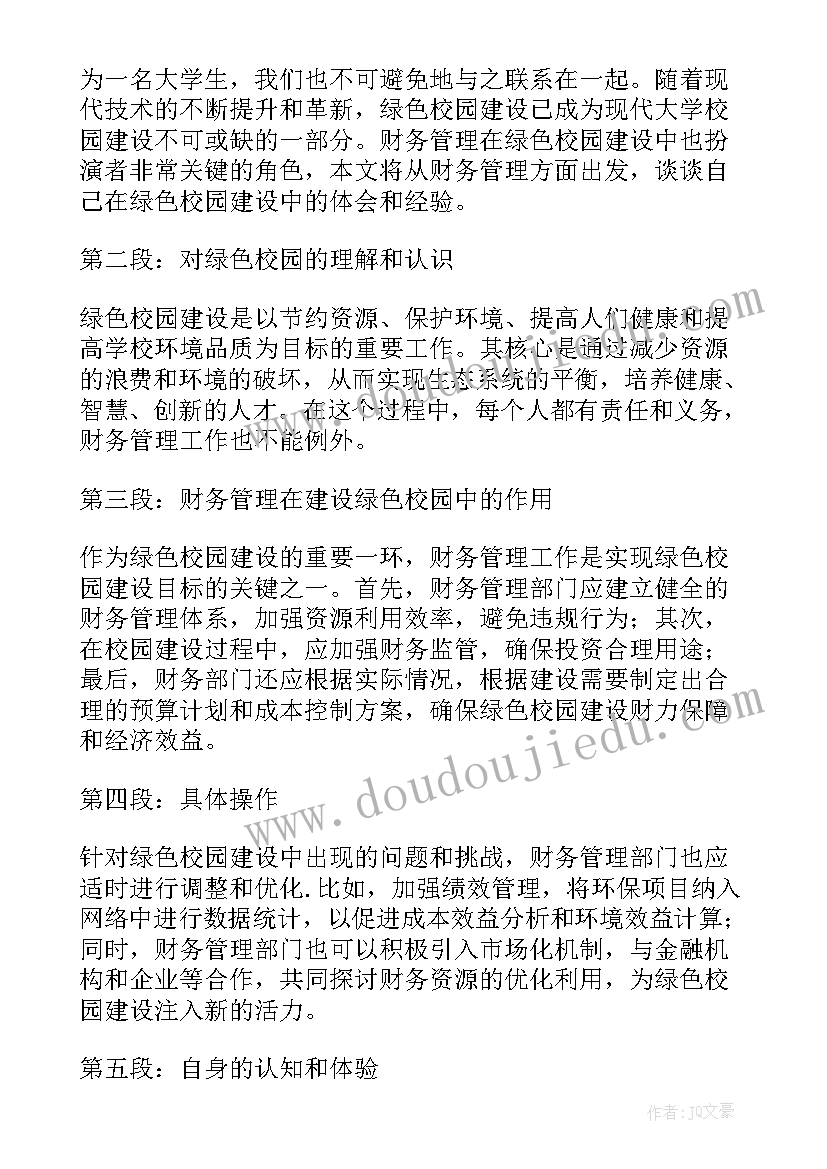 最新绿色校园的心得体会 绿色校园法规教育心得体会(实用7篇)