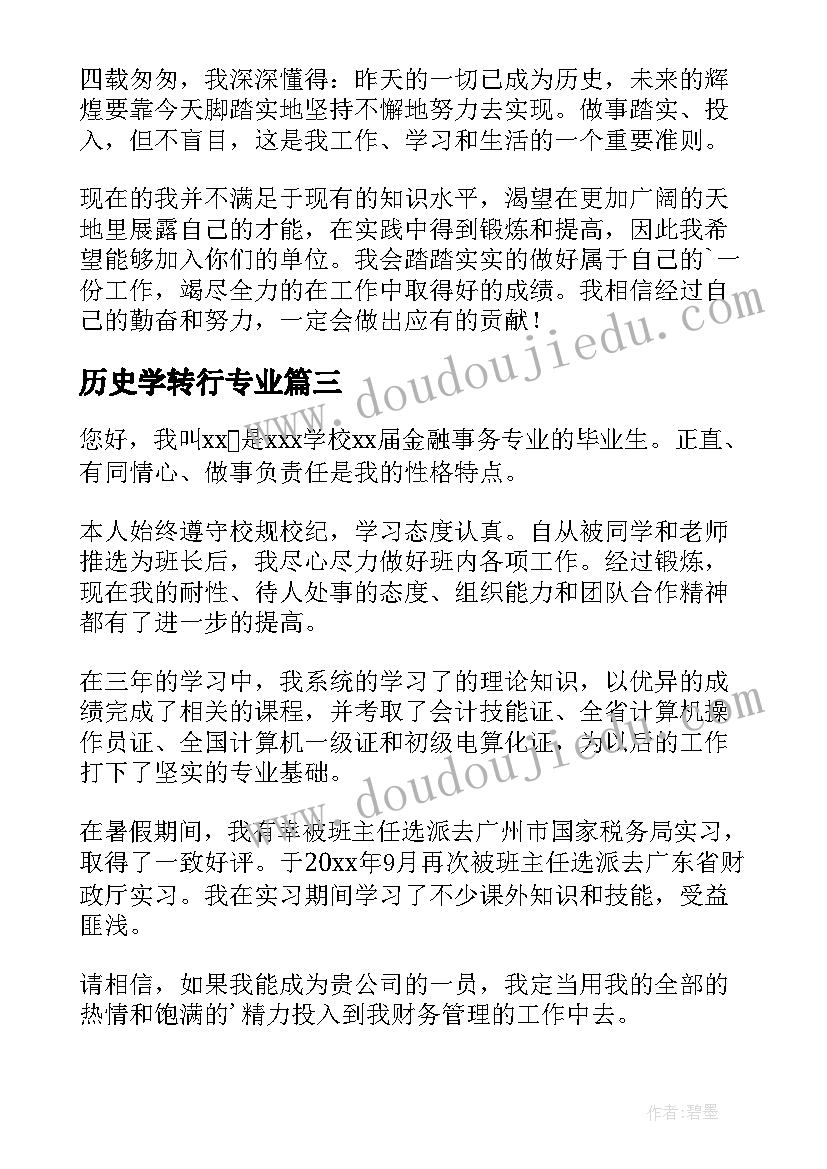 2023年历史学转行专业 专业面试自我介绍(模板5篇)