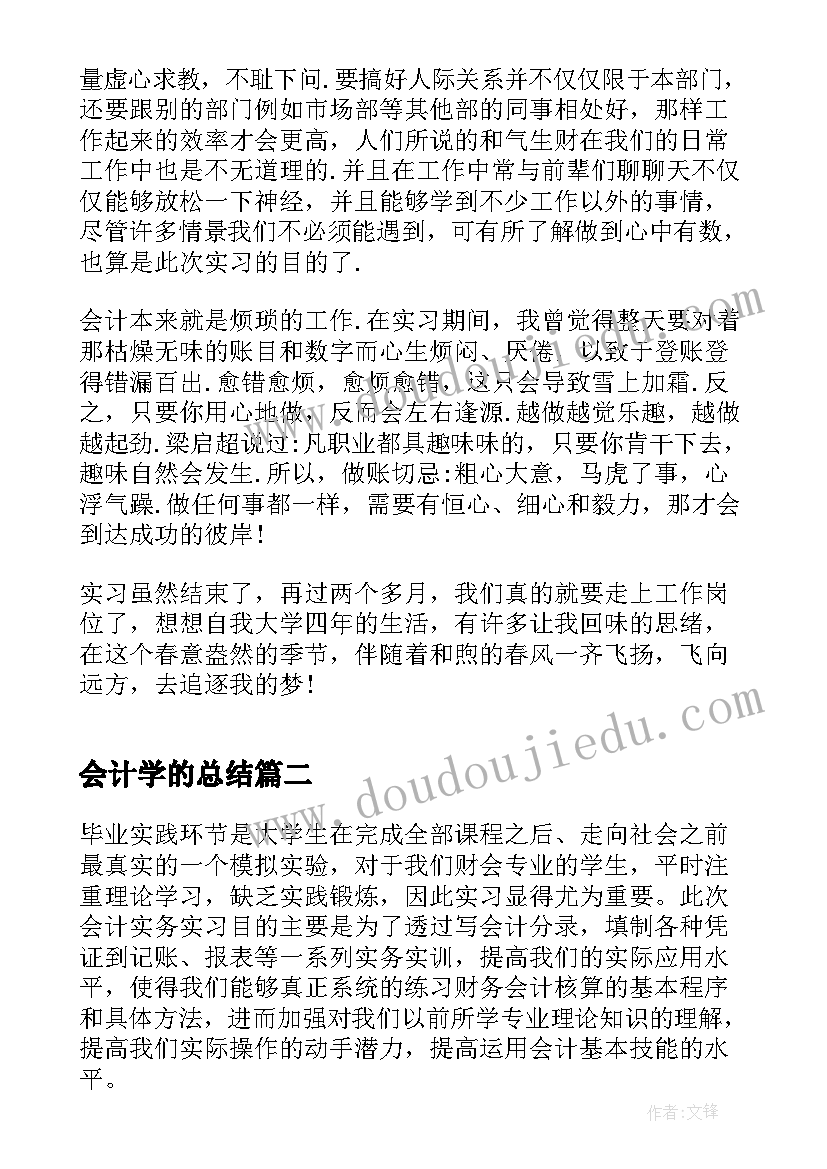 最新会计学的总结 会计学个人实习总结(通用7篇)