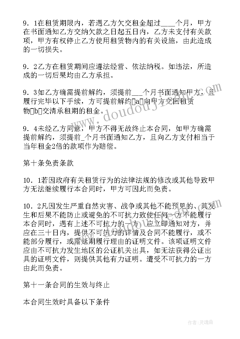 2023年免租租赁合同(大全8篇)