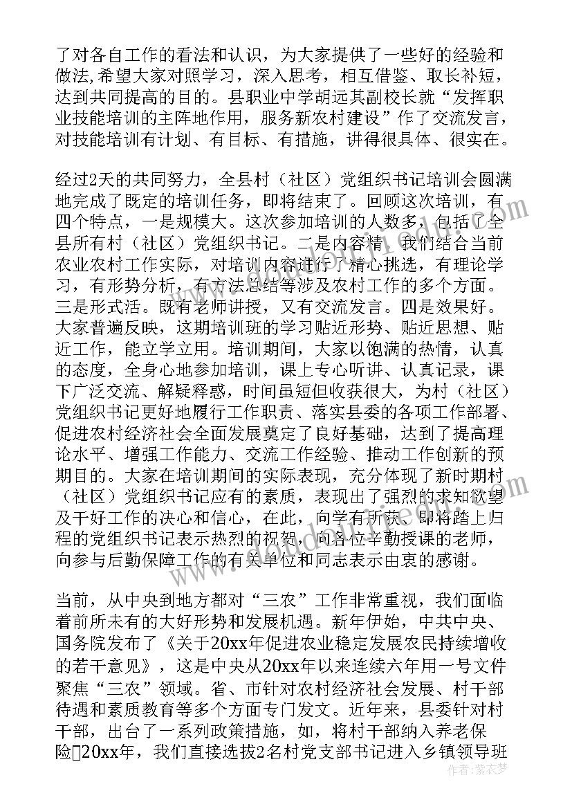 2023年培训好的句子 组织培训总结(汇总6篇)