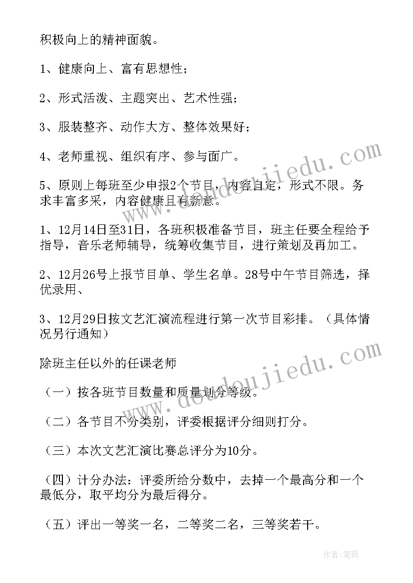 2023年中班元旦活动策划方案设计 高中班级元旦晚会活动策划方案(优秀5篇)