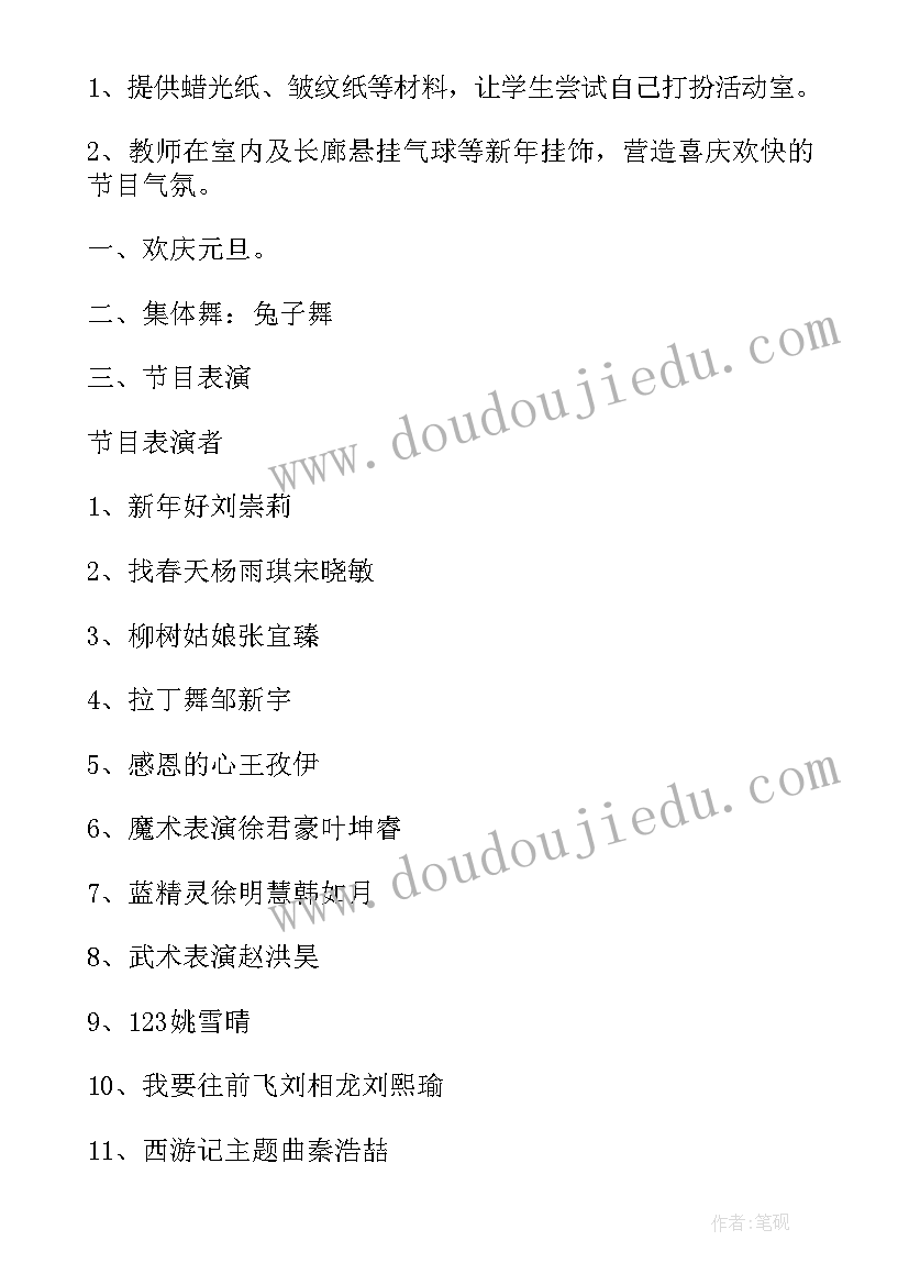 2023年中班元旦活动策划方案设计 高中班级元旦晚会活动策划方案(优秀5篇)