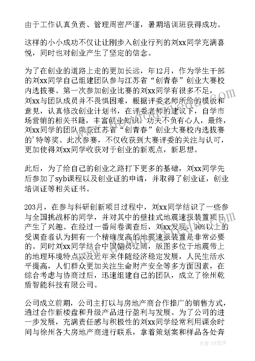 最新科技小能手事迹材料(通用5篇)