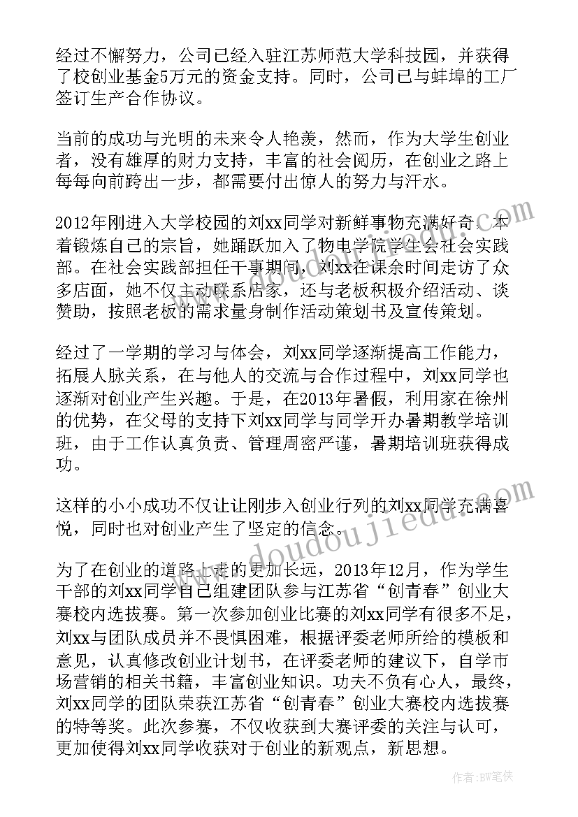 最新科技小能手事迹材料(通用5篇)