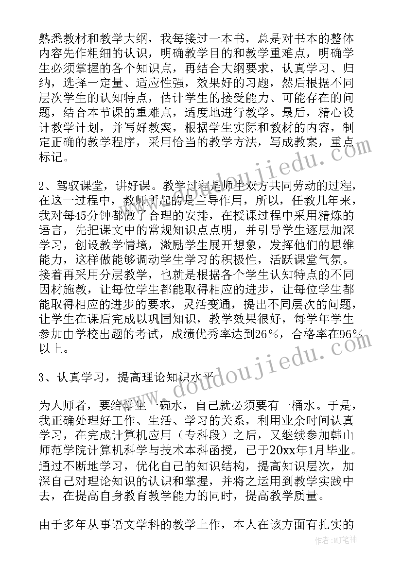 评讲师述职报告 讲师述职报告(精选5篇)