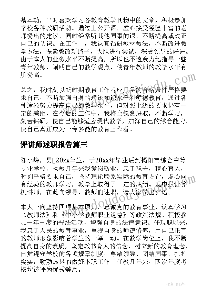 评讲师述职报告 讲师述职报告(精选5篇)