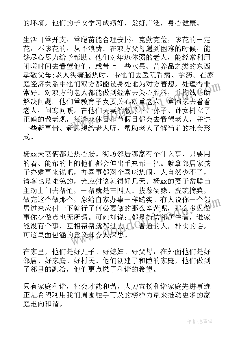 最新家庭美德事迹评选 学生家庭美德事迹材料(精选6篇)