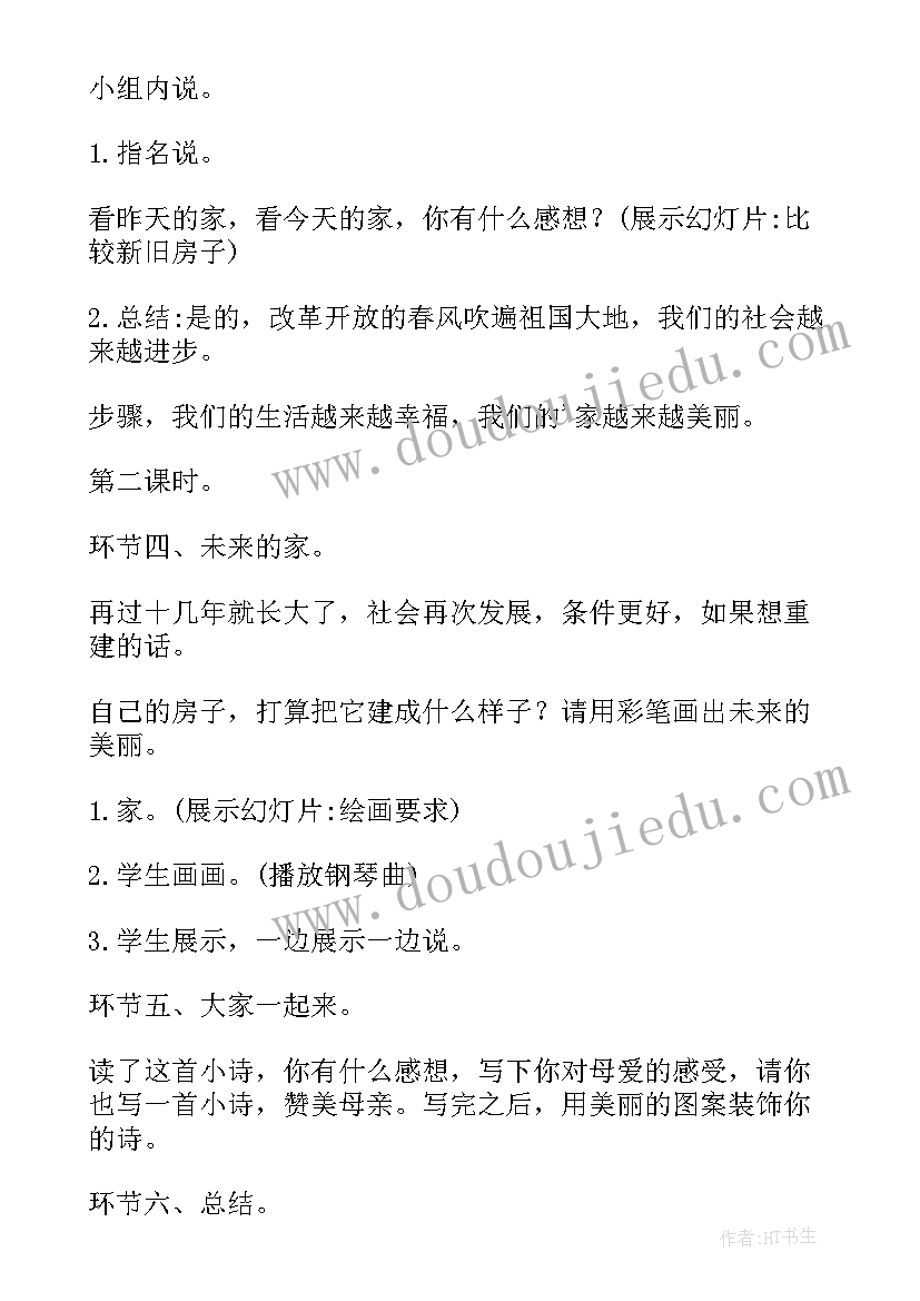 2023年二年级综合实践活动教案教材目录 综合实践活动教案(优秀7篇)